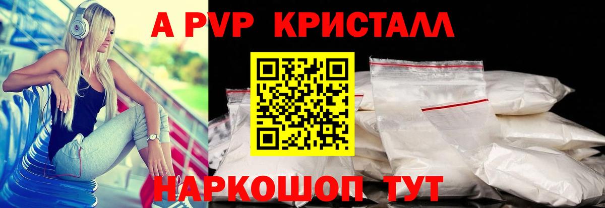 A-PVP Crystall  Alpha-PVP Crystall  Заречный 