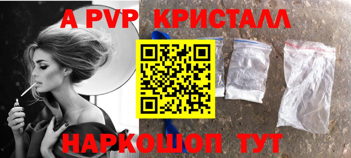 Alfa_PVP кристаллы  APVP Соль  Вход с VPN  A-PVP  Заречный 