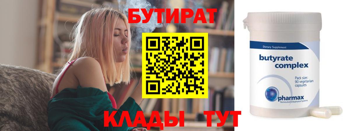 БУТИРАТ жидкий экстази Заречный