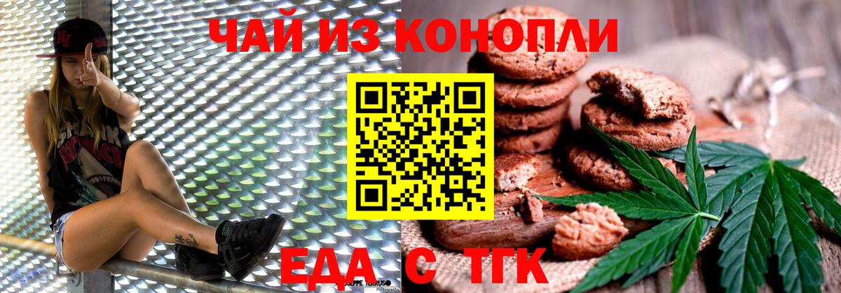 Canna-Cookies конопля Заречный