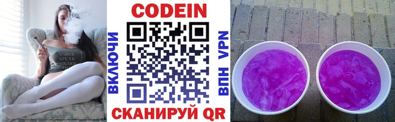 Кодеин напиток Lean (лин)  где купить наркотик  Заречный 