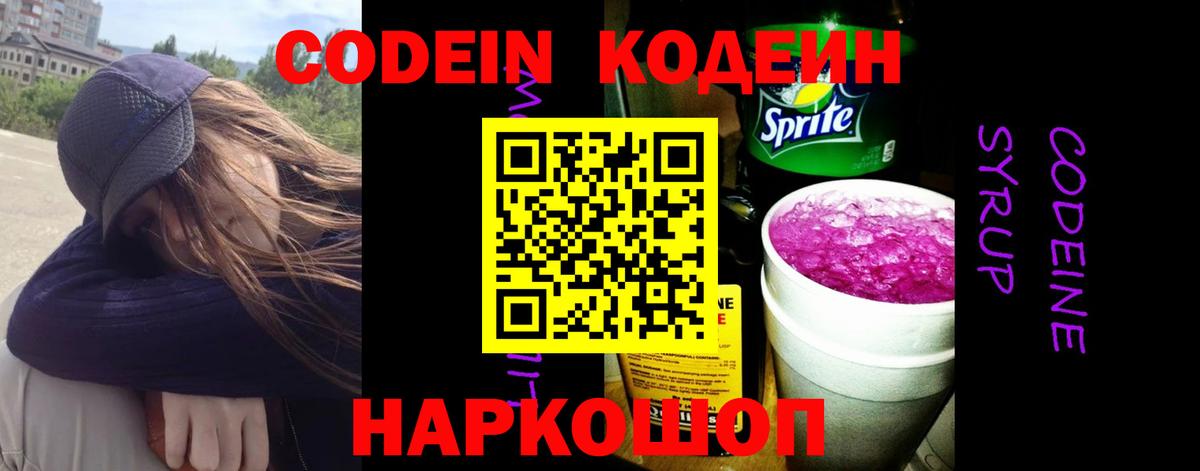 Заречный  Кодеин напиток Lean (лин)  Вход с VPN 