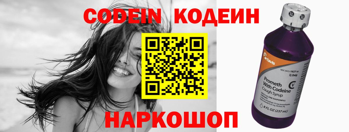 Кодеин напиток Lean (лин) Заречный