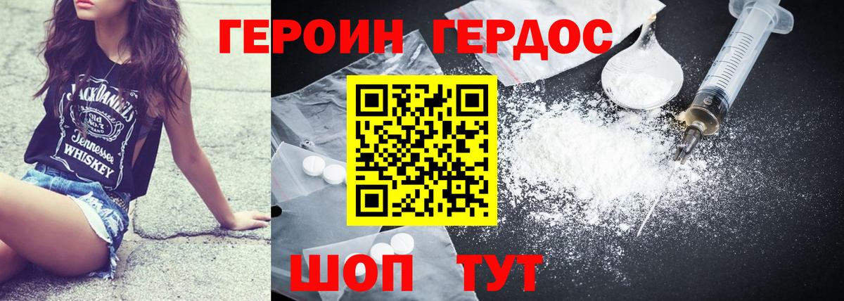 ГЕРОИН  Заречный  ГЕРОИН VHQ 