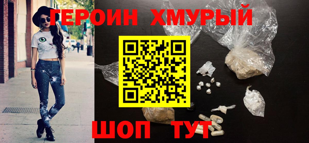 Героин Афган Заречный