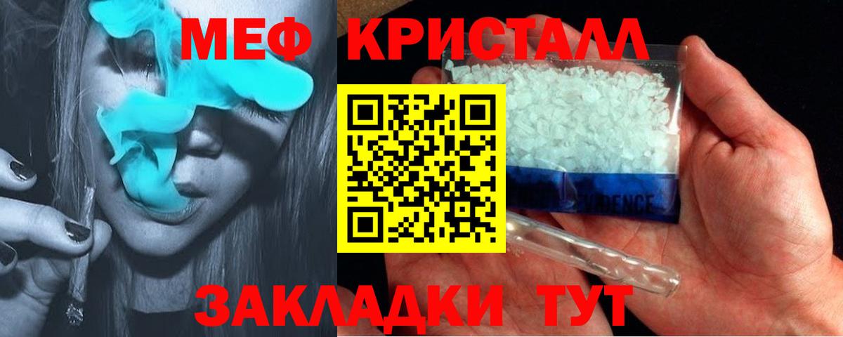 Меф кристаллы  Мефедрон  Вход с VPN  МЕФ  Заречный  МЯУ-МЯУ VHQ 
