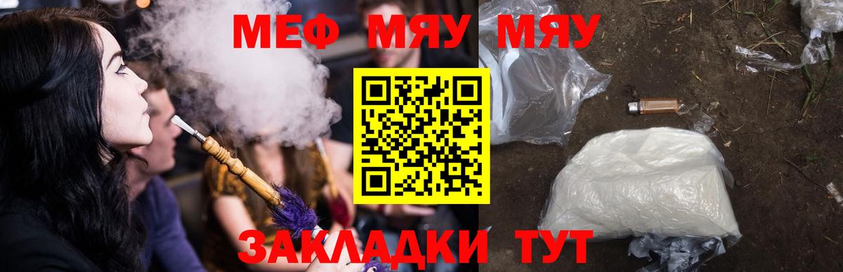 Меф  Заречный